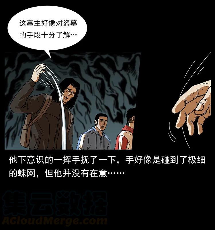 幽冥诡匠韩漫全集-217 最可怕的危机无删减无遮挡章节图片 