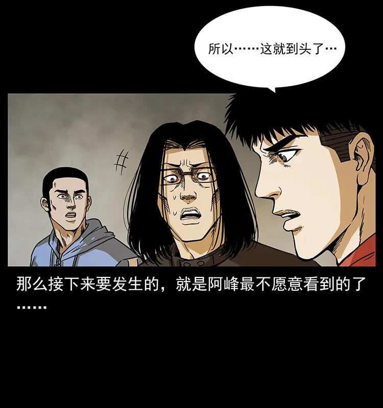 幽冥诡匠韩漫全集-217 最可怕的危机无删减无遮挡章节图片 