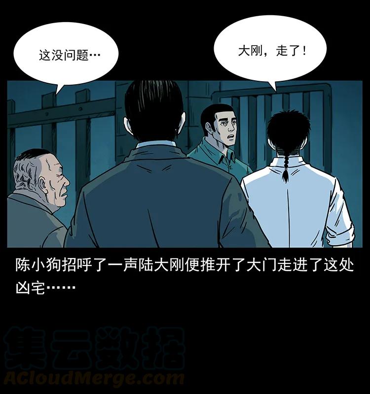 幽冥诡匠韩漫全集-222 凶宅笔记无删减无遮挡章节图片 