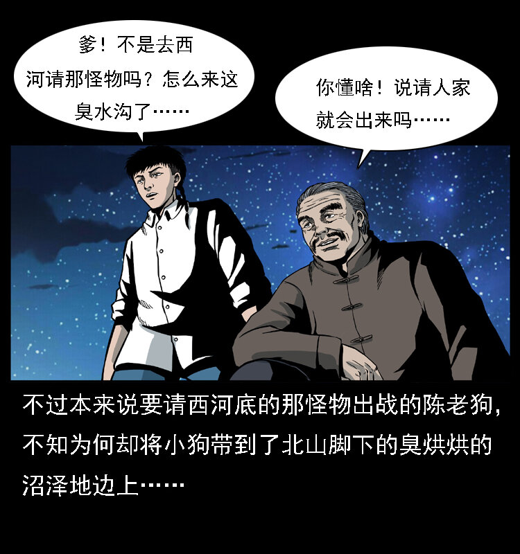 幽冥诡匠韩漫全集-024 聚宝蟾无删减无遮挡章节图片 