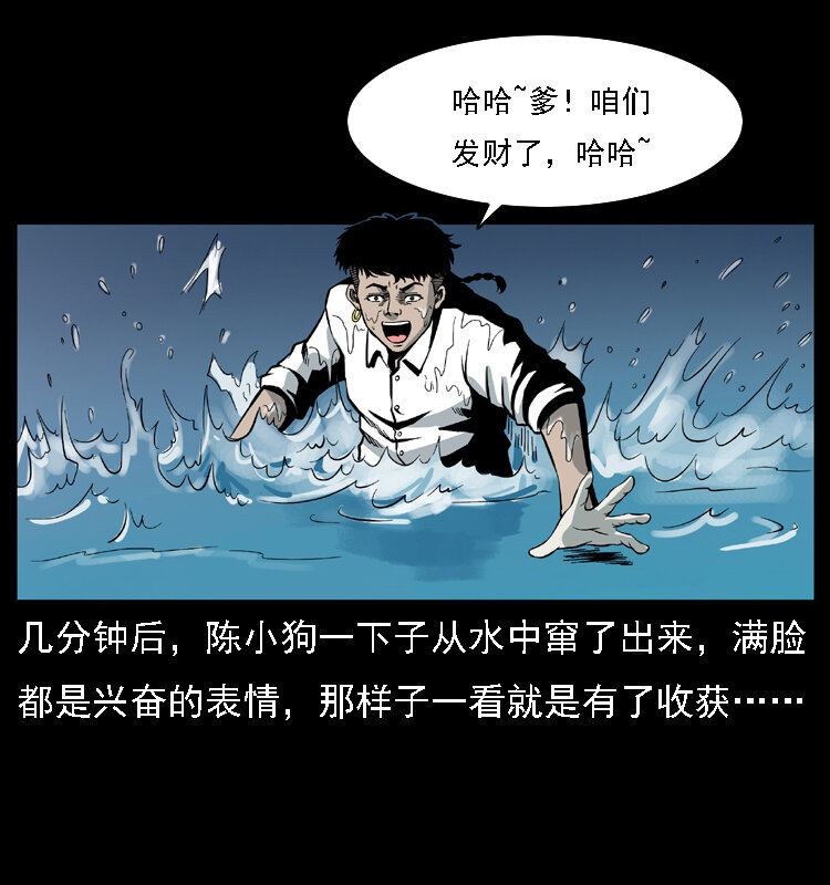 幽冥诡匠韩漫全集-024 聚宝蟾无删减无遮挡章节图片 