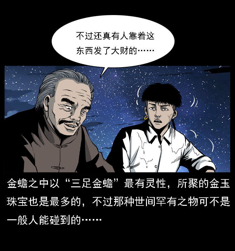 幽冥诡匠韩漫全集-024 聚宝蟾无删减无遮挡章节图片 