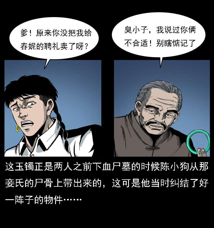 幽冥诡匠韩漫全集-024 聚宝蟾无删减无遮挡章节图片 