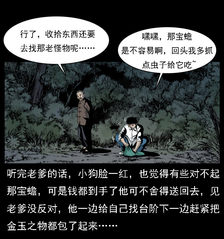 幽冥诡匠韩漫全集-024 聚宝蟾无删减无遮挡章节图片 