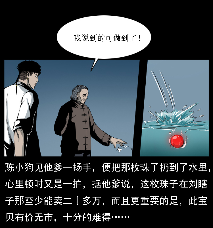 幽冥诡匠韩漫全集-024 聚宝蟾无删减无遮挡章节图片 