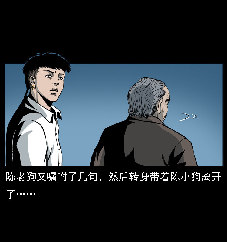 幽冥诡匠韩漫全集-024 聚宝蟾无删减无遮挡章节图片 