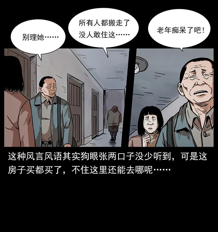 幽冥诡匠韩漫全集-223 养鬼人无删减无遮挡章节图片 