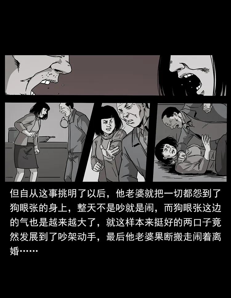 幽冥诡匠韩漫全集-223 养鬼人无删减无遮挡章节图片 