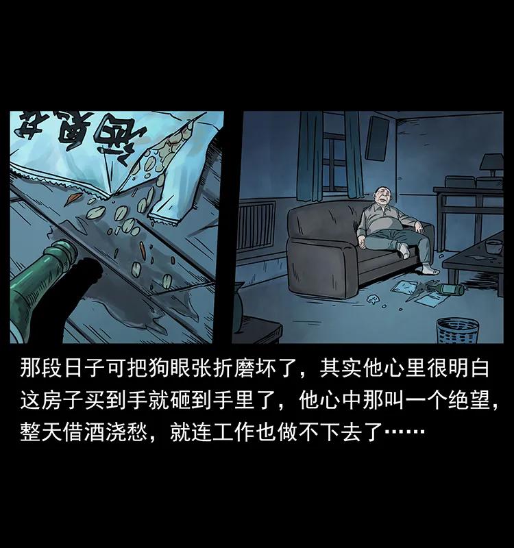 幽冥诡匠韩漫全集-223 养鬼人无删减无遮挡章节图片 