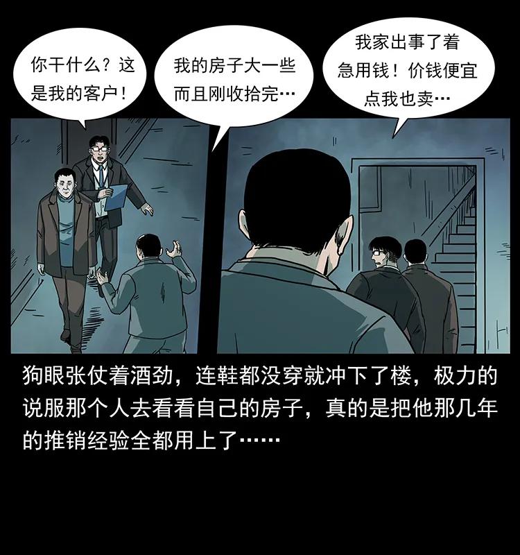 幽冥诡匠韩漫全集-223 养鬼人无删减无遮挡章节图片 