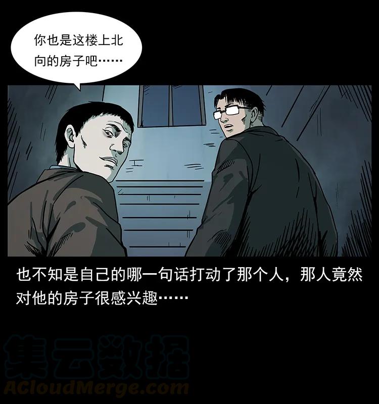 幽冥诡匠韩漫全集-223 养鬼人无删减无遮挡章节图片 