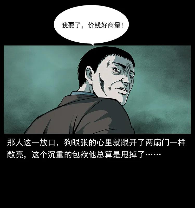 幽冥诡匠韩漫全集-223 养鬼人无删减无遮挡章节图片 