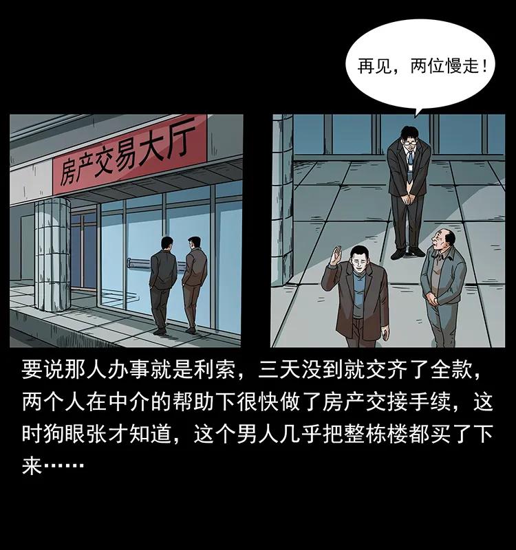 幽冥诡匠韩漫全集-223 养鬼人无删减无遮挡章节图片 