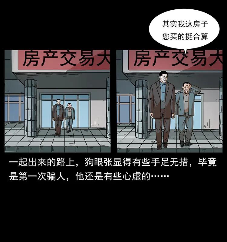 幽冥诡匠韩漫全集-223 养鬼人无删减无遮挡章节图片 