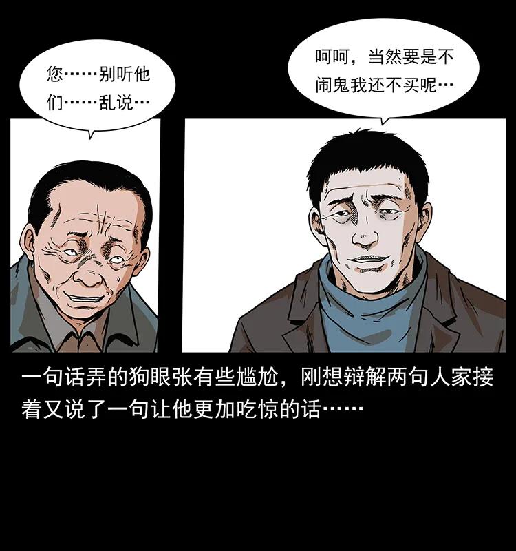 幽冥诡匠韩漫全集-223 养鬼人无删减无遮挡章节图片 