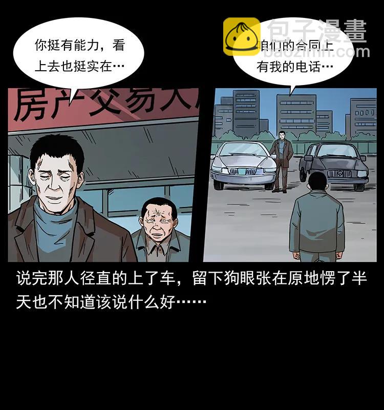 幽冥诡匠韩漫全集-223 养鬼人无删减无遮挡章节图片 