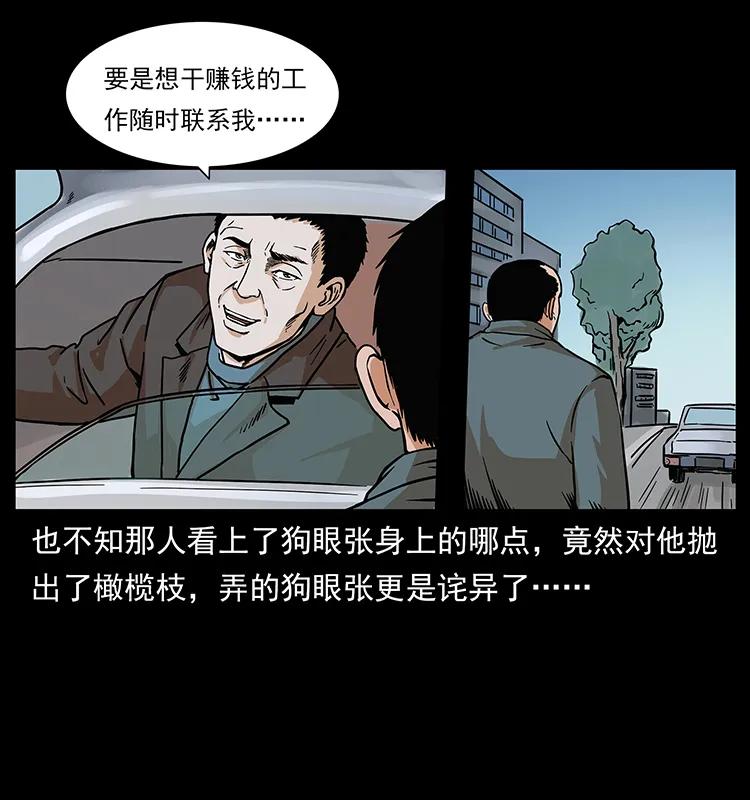 幽冥诡匠韩漫全集-223 养鬼人无删减无遮挡章节图片 