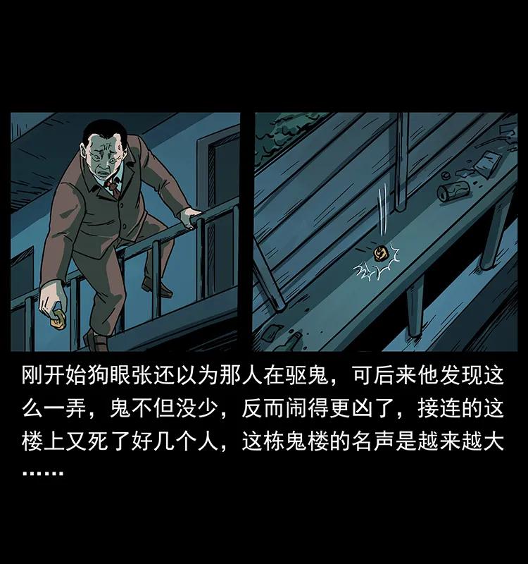 幽冥诡匠韩漫全集-223 养鬼人无删减无遮挡章节图片 