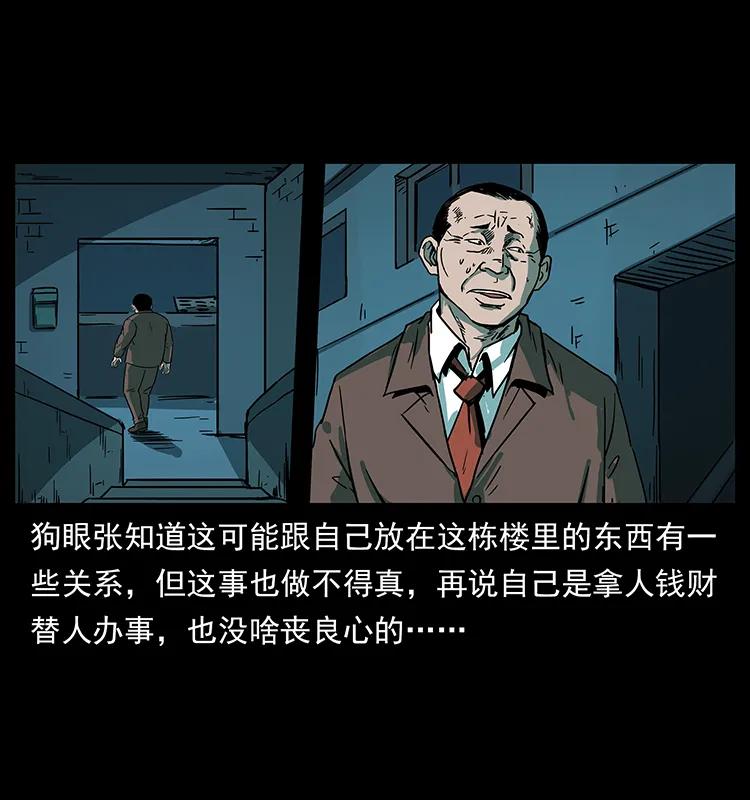 幽冥诡匠韩漫全集-223 养鬼人无删减无遮挡章节图片 