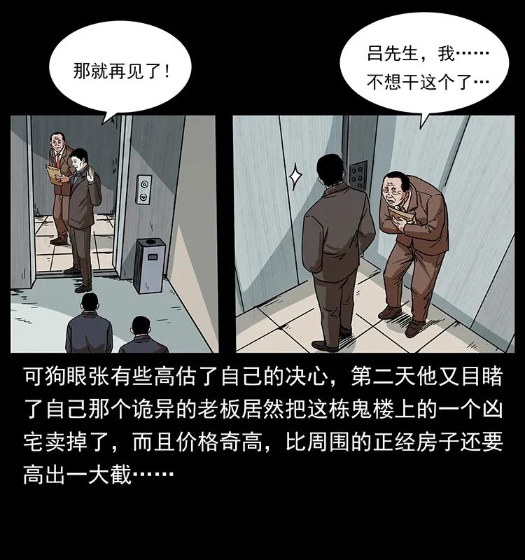 幽冥诡匠韩漫全集-223 养鬼人无删减无遮挡章节图片 