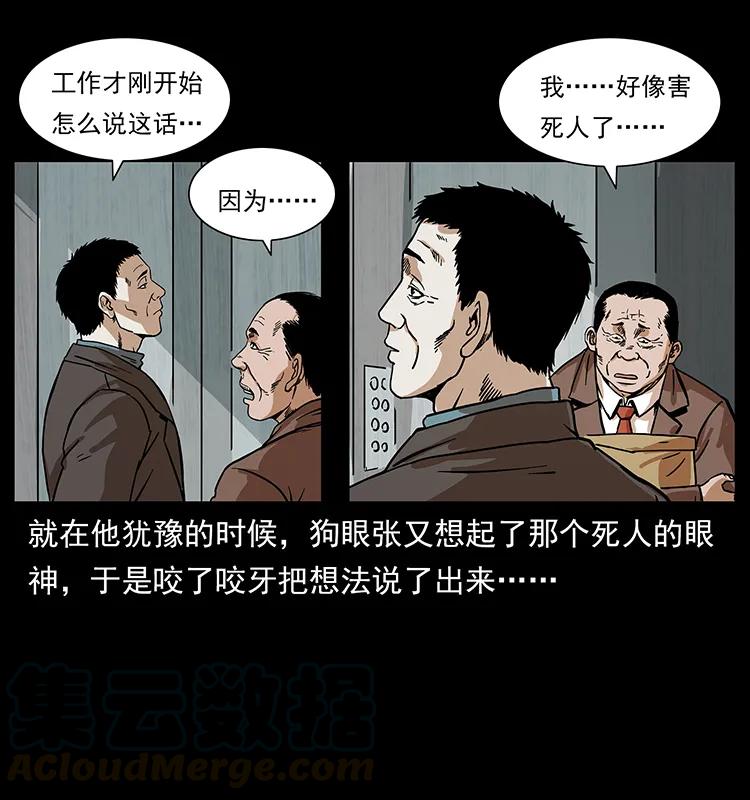 幽冥诡匠韩漫全集-223 养鬼人无删减无遮挡章节图片 