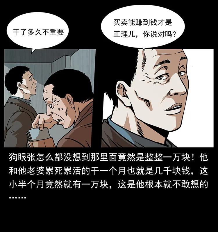 幽冥诡匠韩漫全集-223 养鬼人无删减无遮挡章节图片 