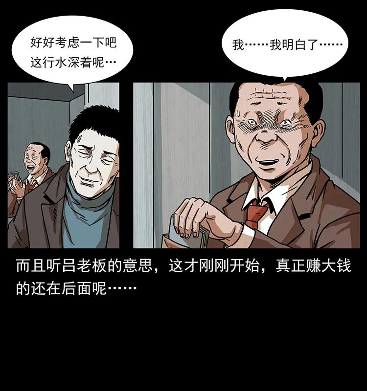 幽冥诡匠韩漫全集-223 养鬼人无删减无遮挡章节图片 