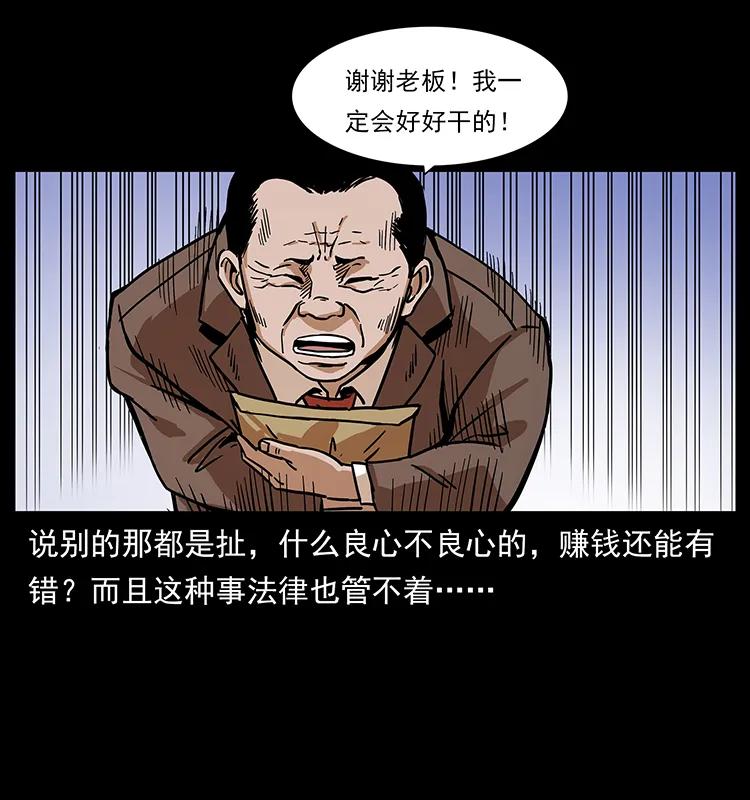 幽冥诡匠韩漫全集-223 养鬼人无删减无遮挡章节图片 