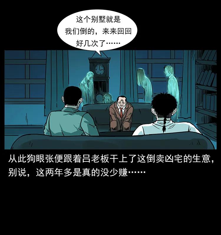 幽冥诡匠韩漫全集-223 养鬼人无删减无遮挡章节图片 