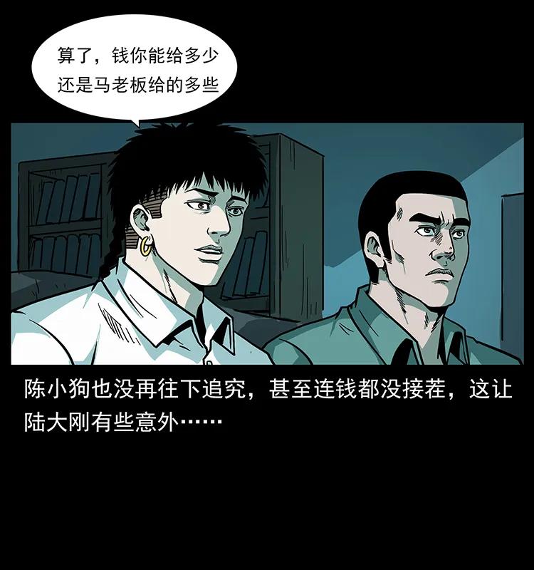 幽冥诡匠韩漫全集-223 养鬼人无删减无遮挡章节图片 