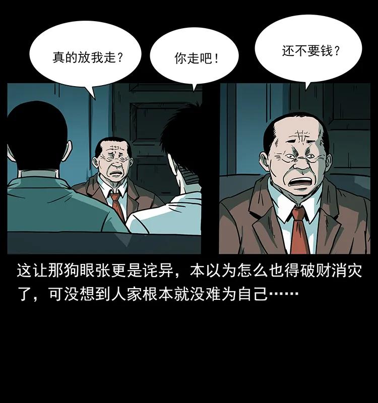 幽冥诡匠韩漫全集-223 养鬼人无删减无遮挡章节图片 