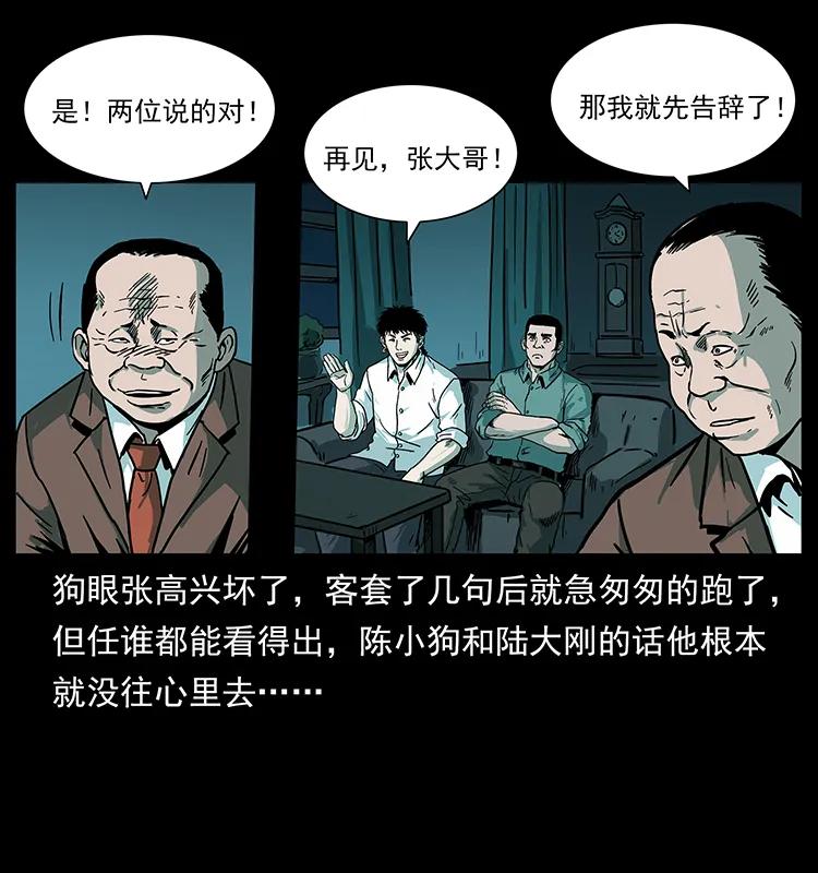 幽冥诡匠韩漫全集-223 养鬼人无删减无遮挡章节图片 