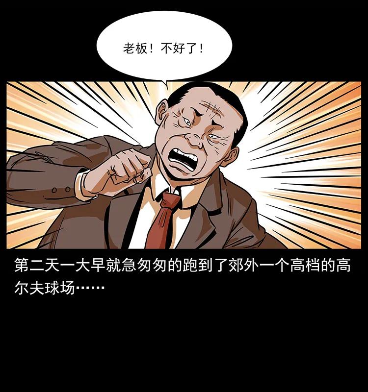 幽冥诡匠韩漫全集-223 养鬼人无删减无遮挡章节图片 