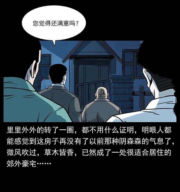 幽冥诡匠韩漫全集-223 养鬼人无删减无遮挡章节图片 