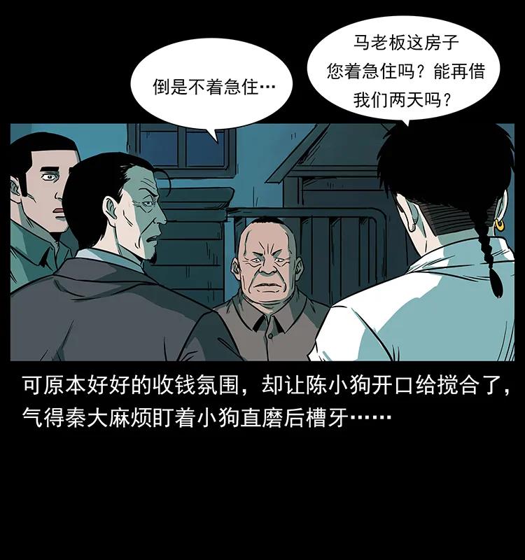 幽冥诡匠韩漫全集-223 养鬼人无删减无遮挡章节图片 