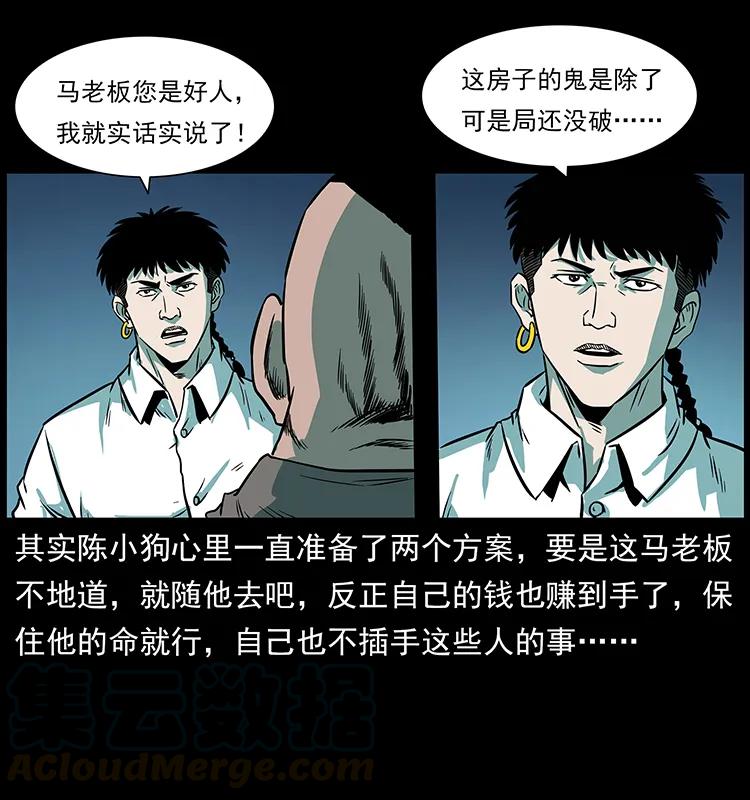 幽冥诡匠韩漫全集-223 养鬼人无删减无遮挡章节图片 