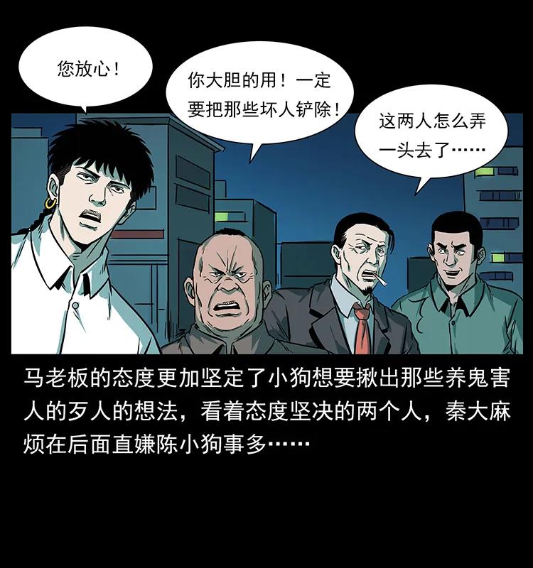 幽冥诡匠韩漫全集-223 养鬼人无删减无遮挡章节图片 