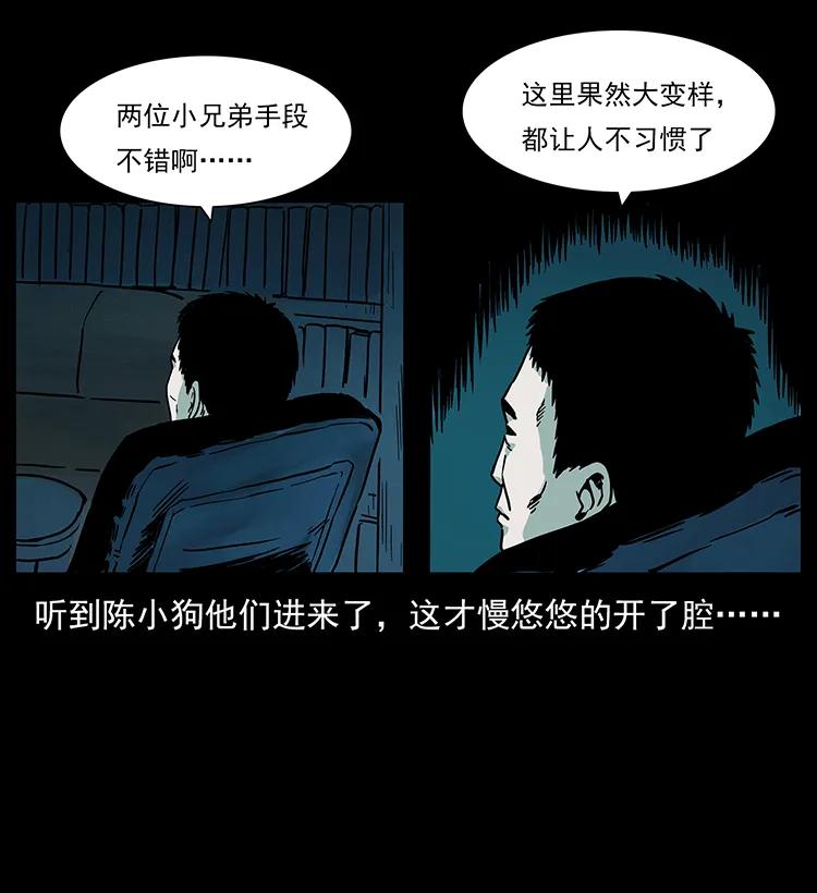 幽冥诡匠韩漫全集-223 养鬼人无删减无遮挡章节图片 