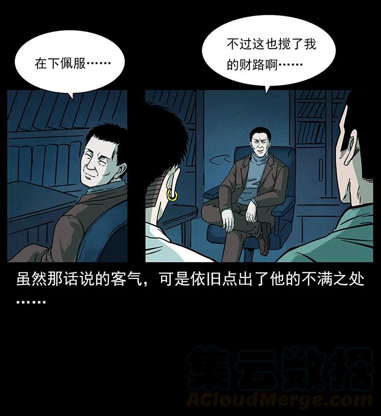 幽冥诡匠韩漫全集-223 养鬼人无删减无遮挡章节图片 