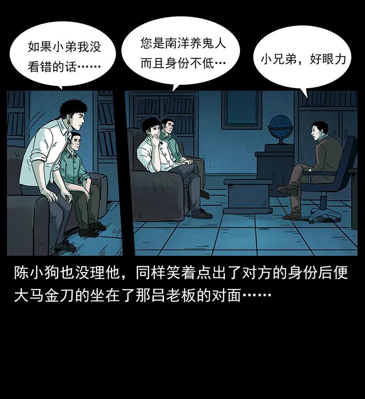 幽冥诡匠韩漫全集-223 养鬼人无删减无遮挡章节图片 