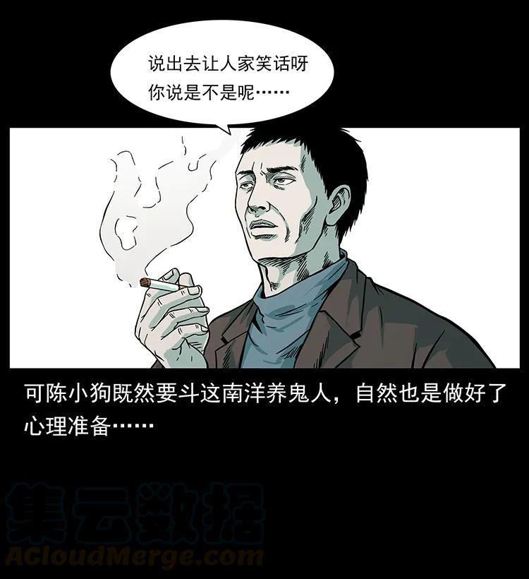 幽冥诡匠韩漫全集-223 养鬼人无删减无遮挡章节图片 