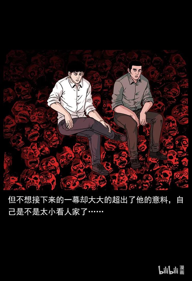 幽冥诡匠韩漫全集-223 养鬼人无删减无遮挡章节图片 