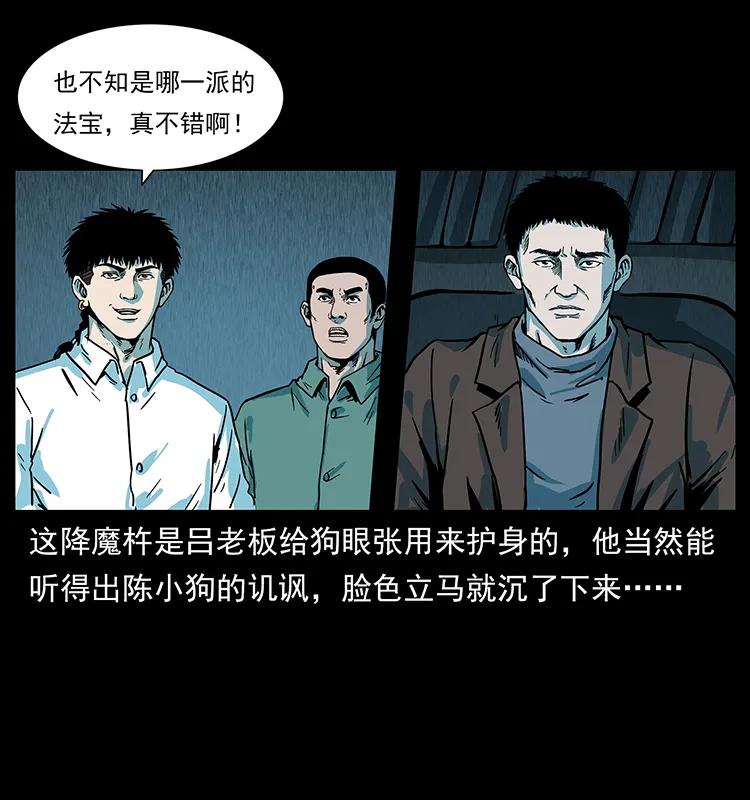 幽冥诡匠韩漫全集-224 鬼母无删减无遮挡章节图片 