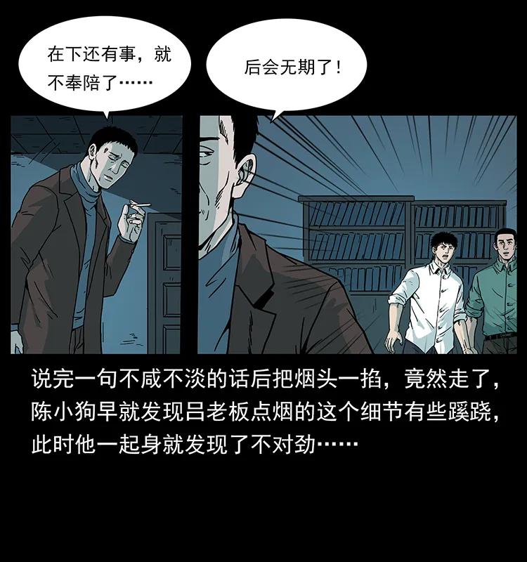 幽冥诡匠韩漫全集-224 鬼母无删减无遮挡章节图片 