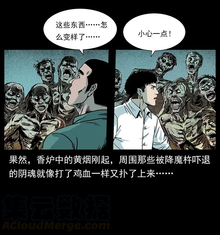 幽冥诡匠韩漫全集-224 鬼母无删减无遮挡章节图片 