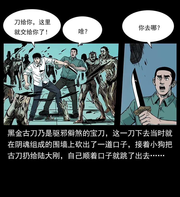 幽冥诡匠韩漫全集-224 鬼母无删减无遮挡章节图片 