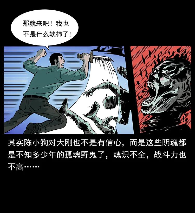 幽冥诡匠韩漫全集-224 鬼母无删减无遮挡章节图片 