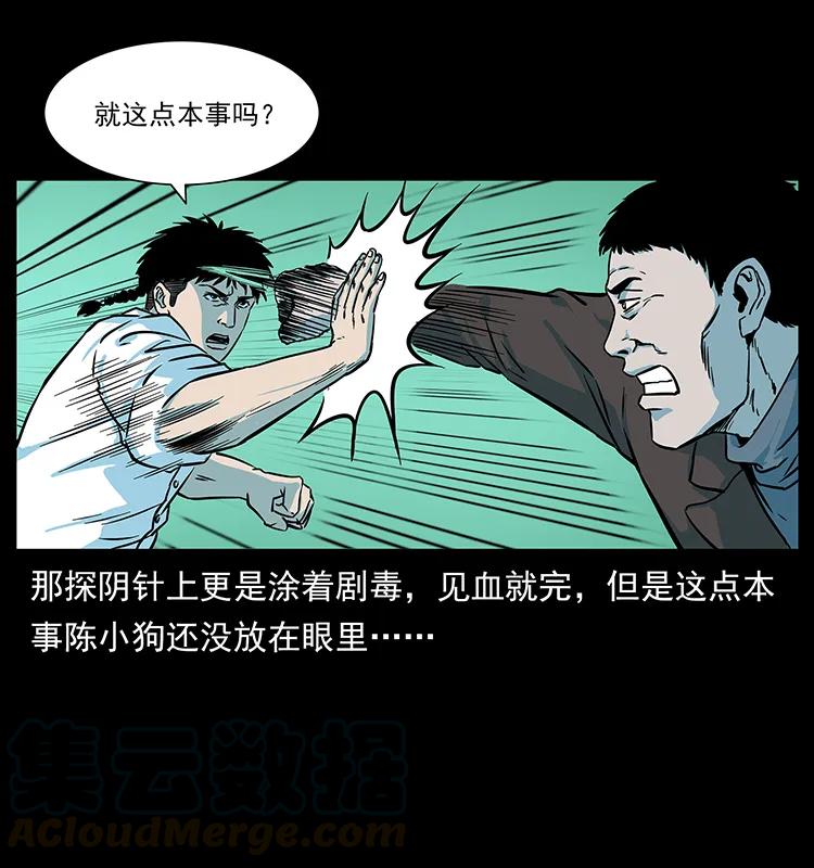 幽冥诡匠韩漫全集-224 鬼母无删减无遮挡章节图片 
