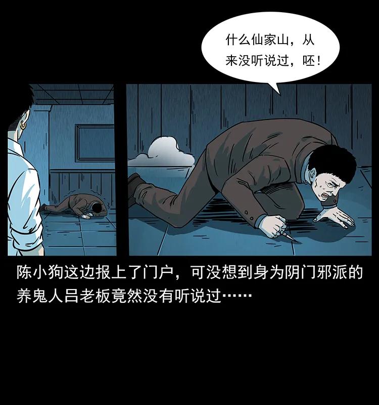 幽冥诡匠韩漫全集-224 鬼母无删减无遮挡章节图片 