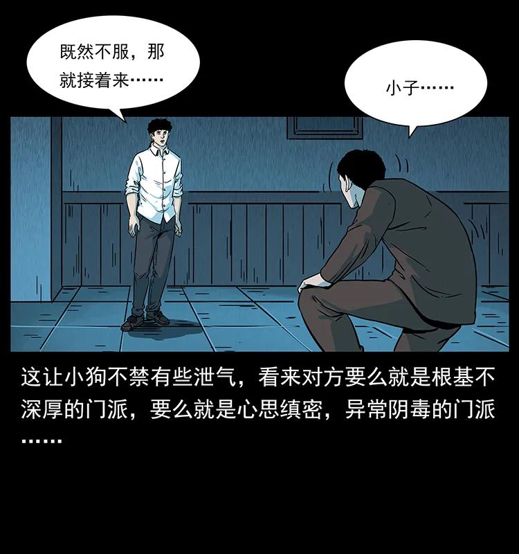 幽冥诡匠韩漫全集-224 鬼母无删减无遮挡章节图片 
